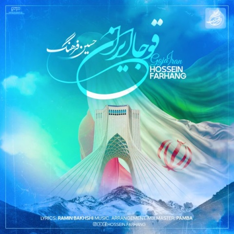 حسین فرهنگ قوجا ایران