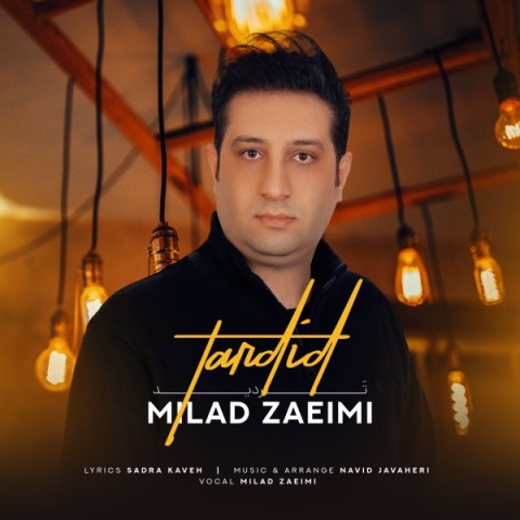میلاد زعیمی تردید