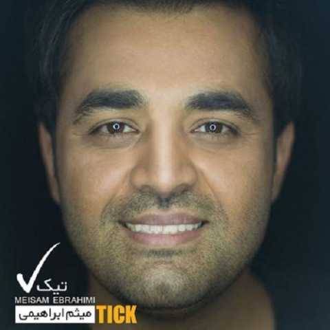 میثم ابراهیمی شب و ستاره