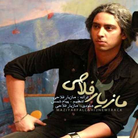 مازیار فلاحی بزارید برم