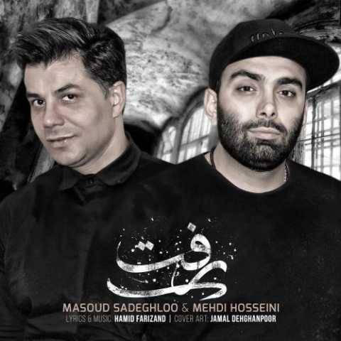 مسعود صادقلو رفت