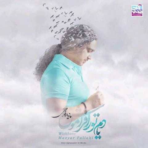 مازیار فلاحی قسم