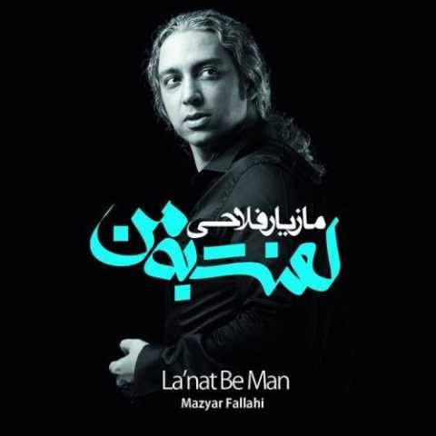 مازیار فلاحی پدر