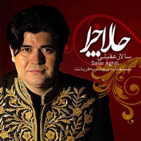 سالار عقیلی حالا چرا