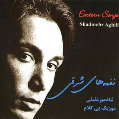 شادمهر عقیلی شاید