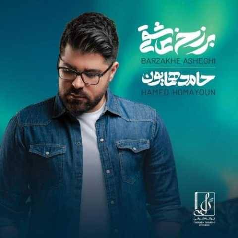 حامد همایون مشتعل