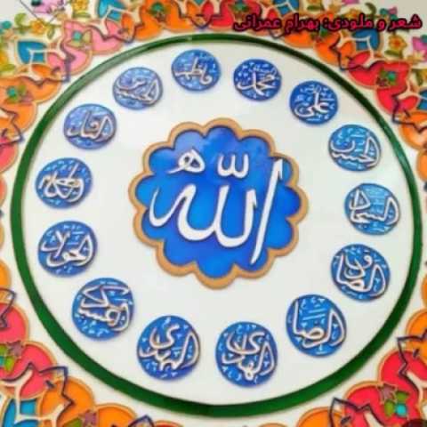 بهرام عمرانی الله