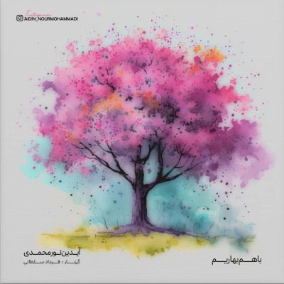 آیدین نورمحمدی با هم بهاریم