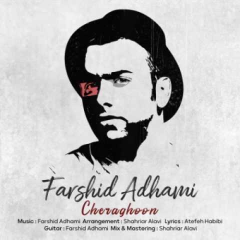 فرشید ادهمی چراغون