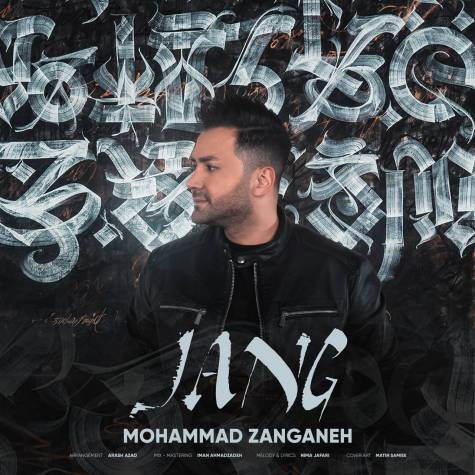 محمد زنگنه جنگ