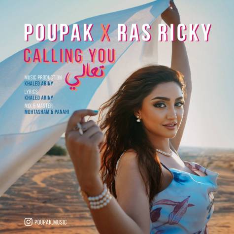 پوپک و Ras Ricky کالینگ یو