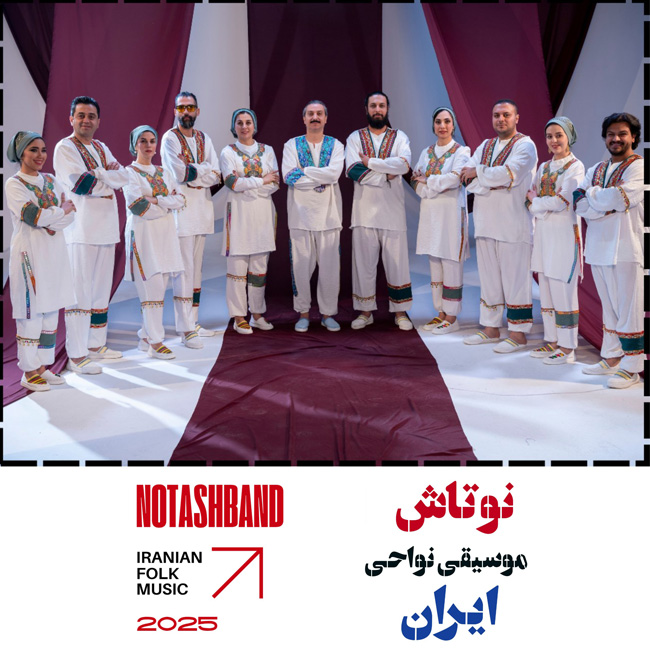 نوتاش بند نوتاش