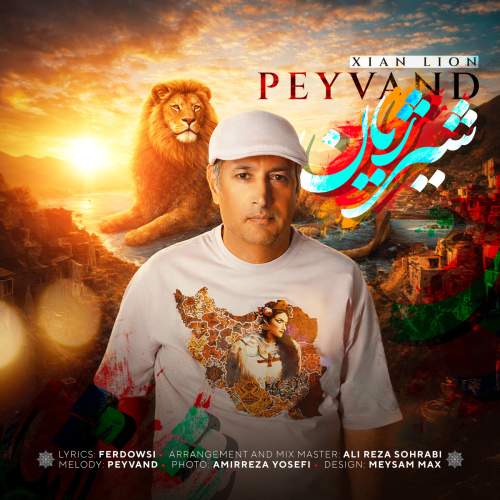 پیوند شیر ژیان