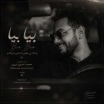 دانلود آهنگ محمد حسین لرینی به نام بیا بیا