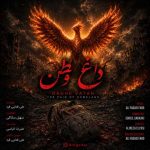 دانلود آهنگ علی فدایی فرد به نام داغ وطن