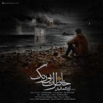 دانلود آهنگ آزاد کمالیان به نام خاطرات بی رنگ