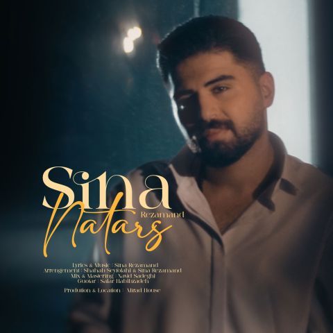سینا رضامند نترس