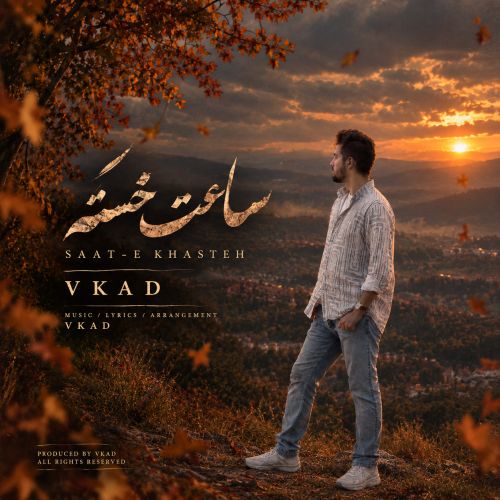ویکاد ساعت شکسته